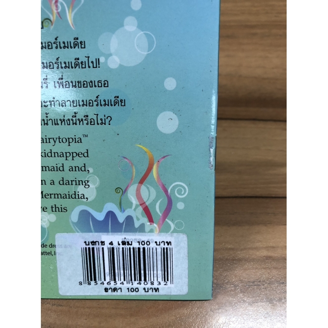 Barbie: นิทานบาร์บี้ ดินแดนแห่งเทพธิดา ตอน อาณาจักรเงือกเมอร์เมเดีย Barbie Fairytopia Mermaidia **รบกวนเลื่อนดูสภาพหนังสือก่อนการสั่งซื้อ**